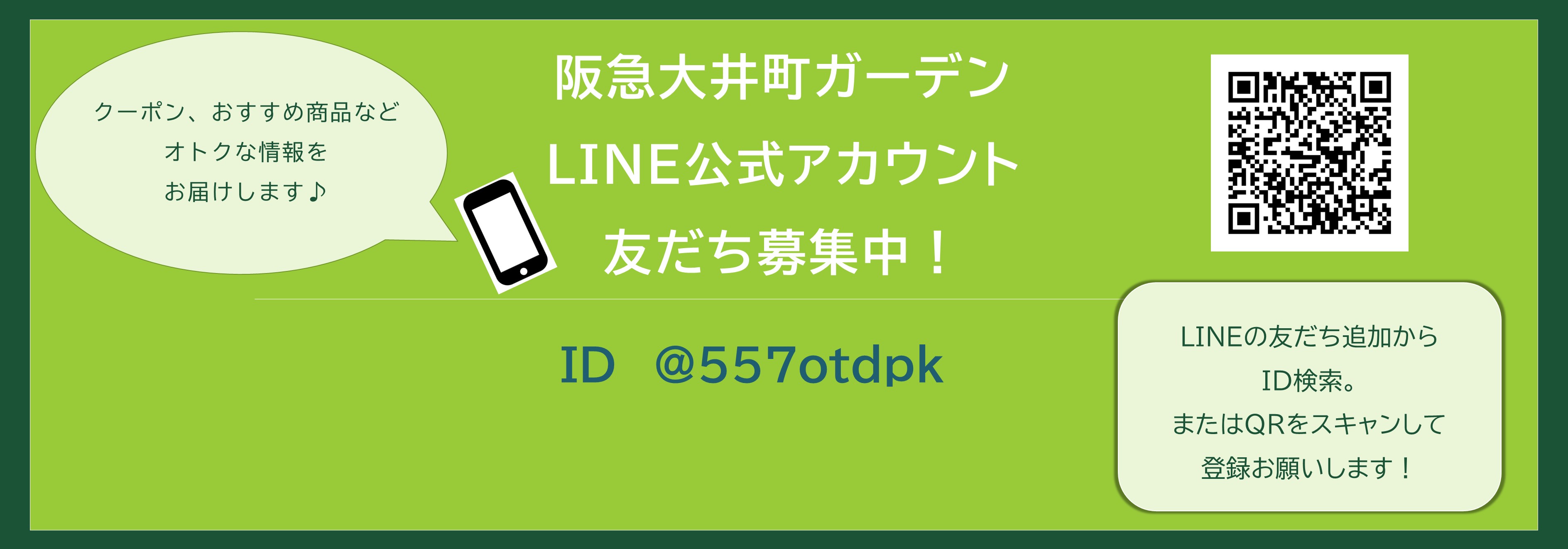 阪急大井町ガーデン イメージ画像